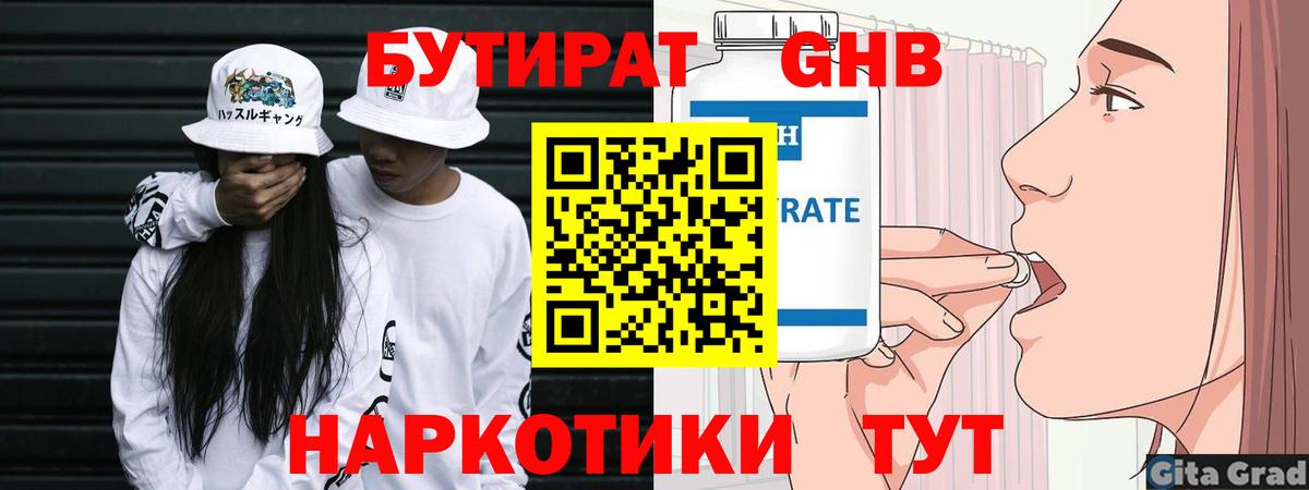 БУТИРАТ BDO 33% Лосино-Петровский