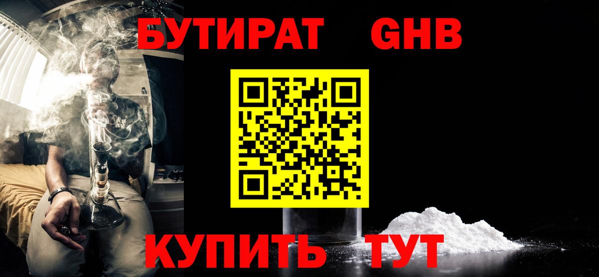 Лосино-Петровский  БУТИРАТ  Вход с VPN  БУТИРАТ жидкий экстази 