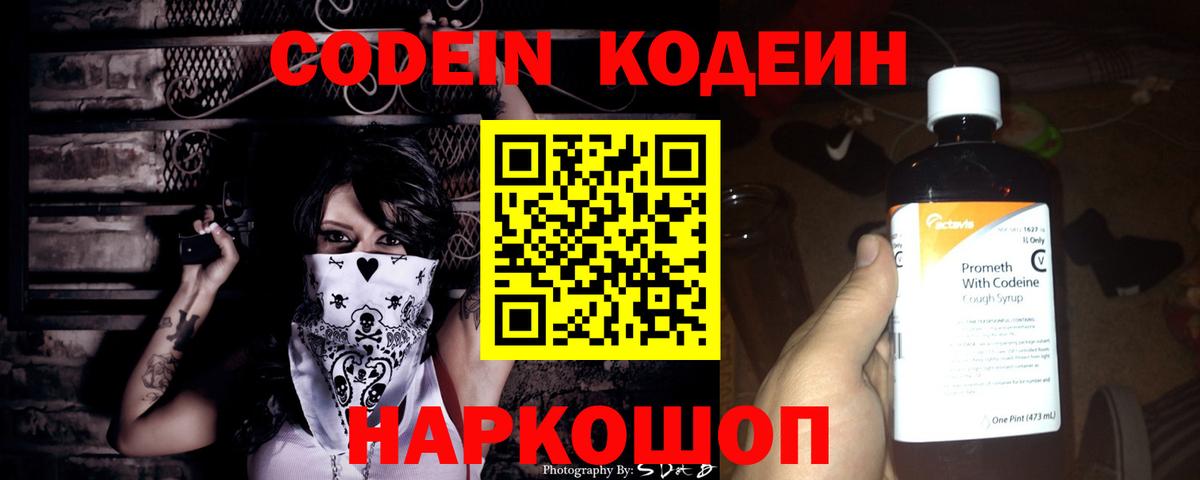 Codein Purple Drank Лосино-Петровский
