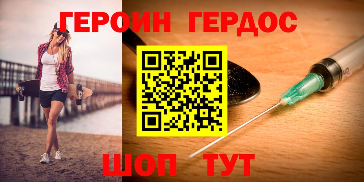 Героин Heroin Лосино-Петровский